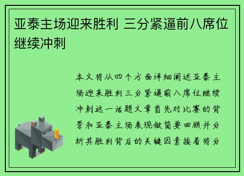 亚泰主场迎来胜利 三分紧逼前八席位继续冲刺
