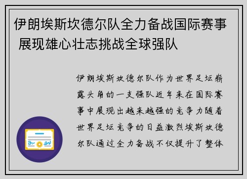 伊朗埃斯坎德尔队全力备战国际赛事 展现雄心壮志挑战全球强队