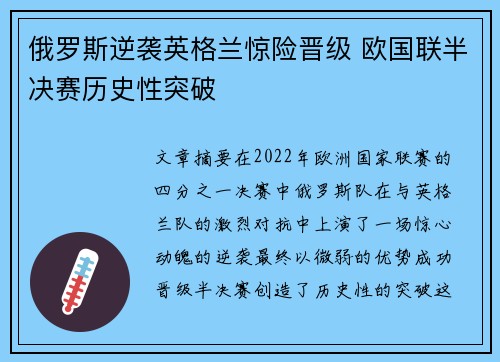 俄罗斯逆袭英格兰惊险晋级 欧国联半决赛历史性突破