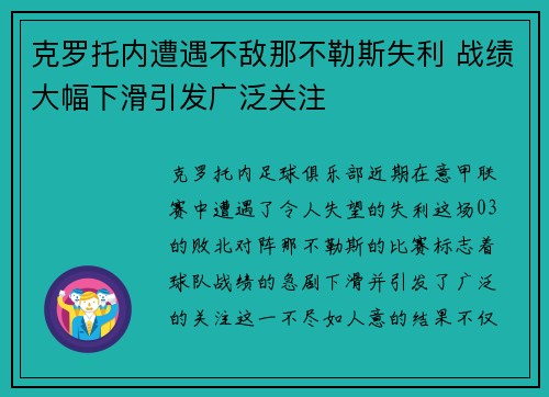 克罗托内遭遇不敌那不勒斯失利 战绩大幅下滑引发广泛关注