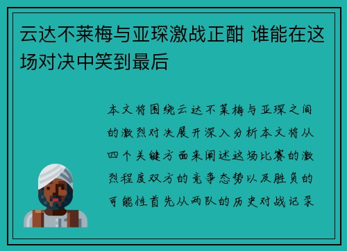 云达不莱梅与亚琛激战正酣 谁能在这场对决中笑到最后