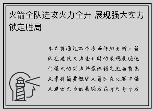 火箭全队进攻火力全开 展现强大实力锁定胜局