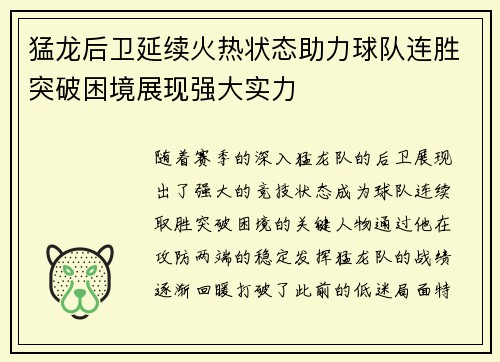 猛龙后卫延续火热状态助力球队连胜突破困境展现强大实力