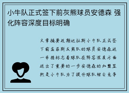 小牛队正式签下前灰熊球员安德森 强化阵容深度目标明确