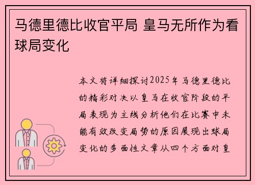 马德里德比收官平局 皇马无所作为看球局变化