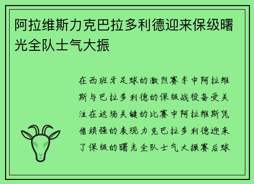 阿拉维斯力克巴拉多利德迎来保级曙光全队士气大振